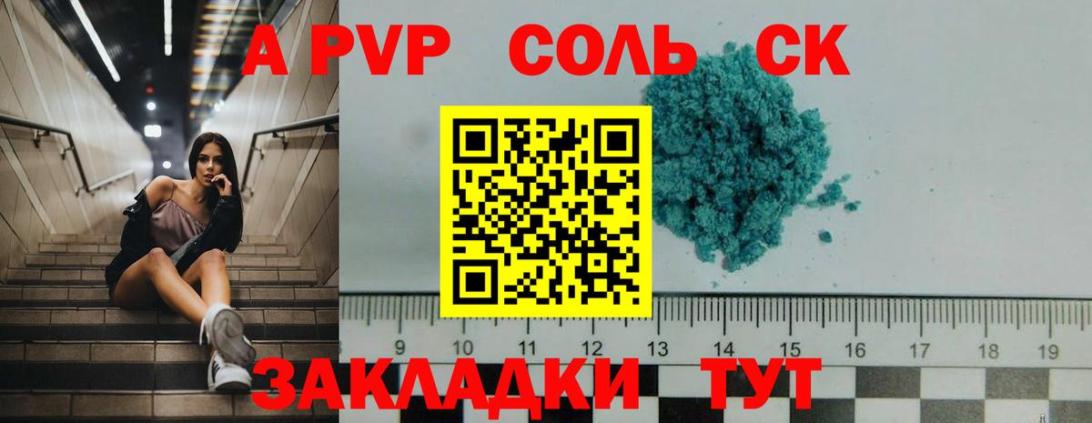 Усть-Илимск  Alpha-PVP Соль  Вход с VPN  А ПВП VHQ 