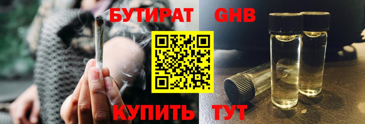 БУТИРАТ GHB Усть-Илимск