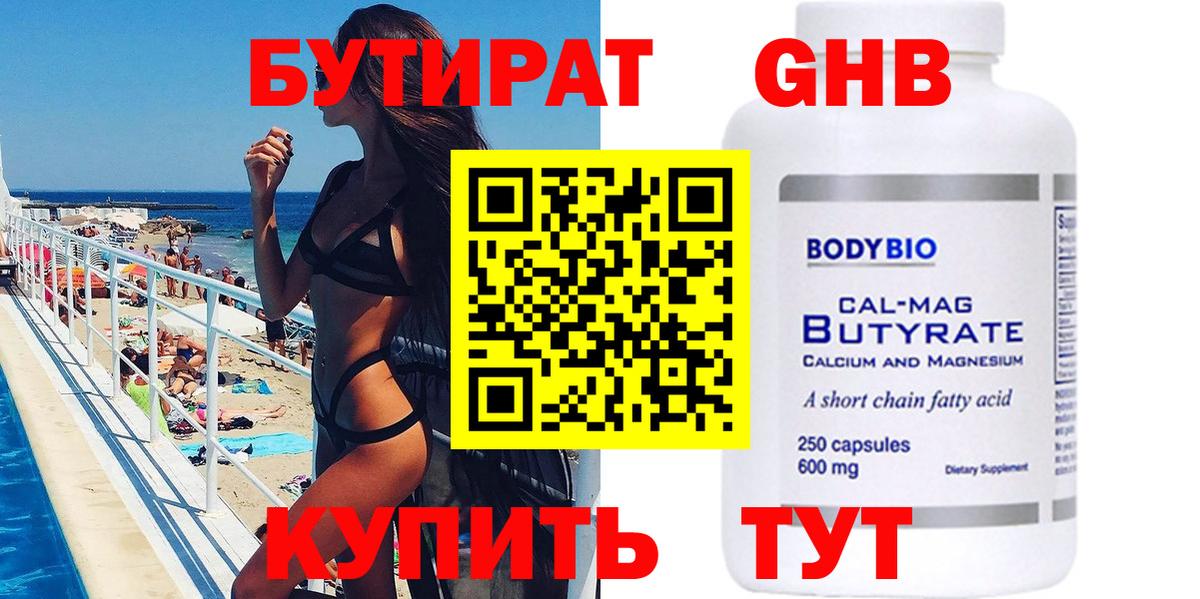 БУТИРАТ Butirat  Вход с VPN  Бутират  Усть-Илимск 