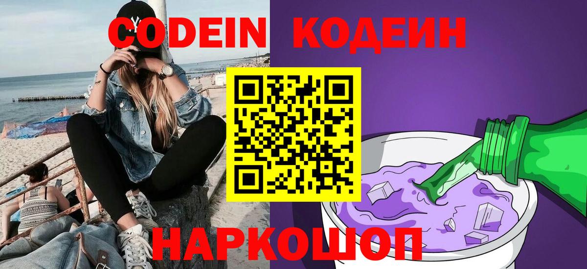 Кодеиновый сироп Lean напиток Lean (лин) Усть-Илимск