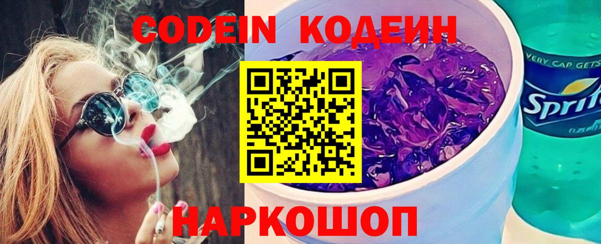 Кодеиновый сироп Lean напиток Lean (лин)  Вход с VPN  Кодеин Purple Drank  Усть-Илимск 