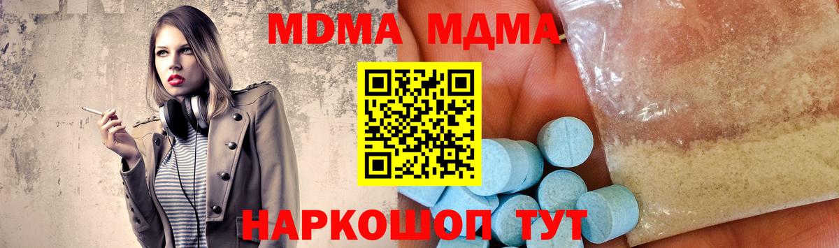 МДМА кристаллы  MDMA молли  MDMA  Усть-Илимск  Вход с VPN 